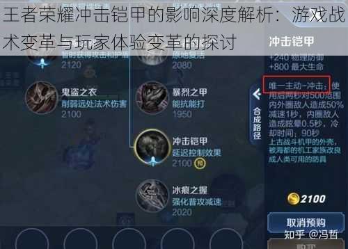 王者荣耀冲击铠甲的影响深度解析:游戏战术变革与玩家体验变革的探讨