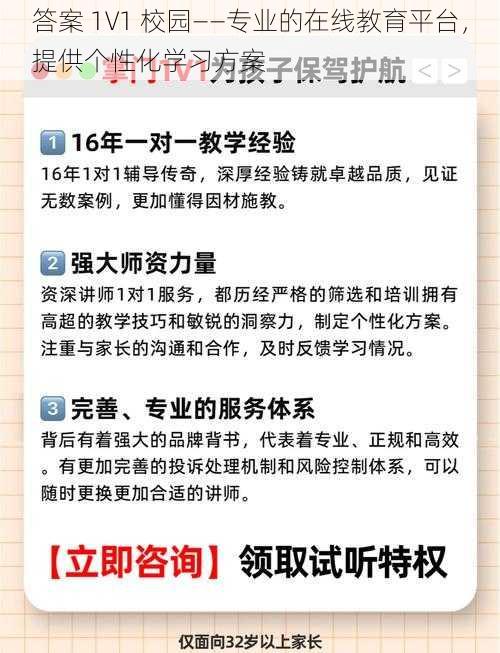 答案 1V1 校园——专业的在线教育平台,提供个性化学习方案