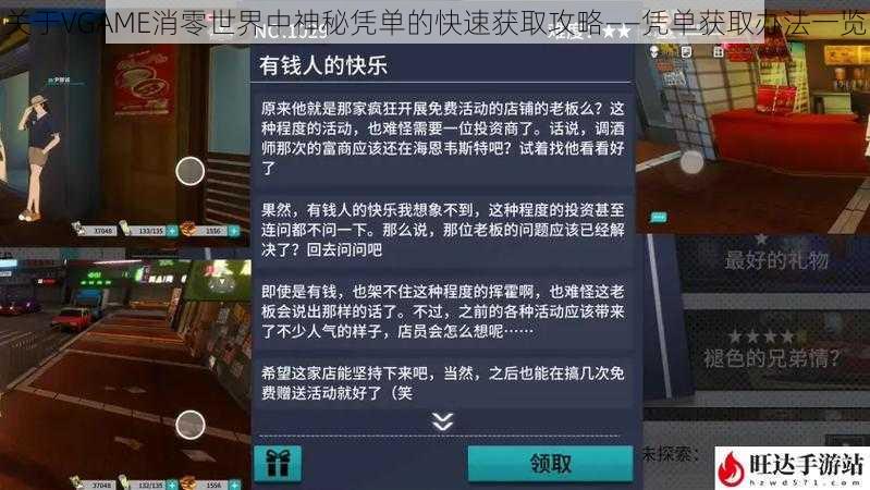 关于VGAME消零世界中神秘凭单的快速获取攻略——凭单获取办法一览