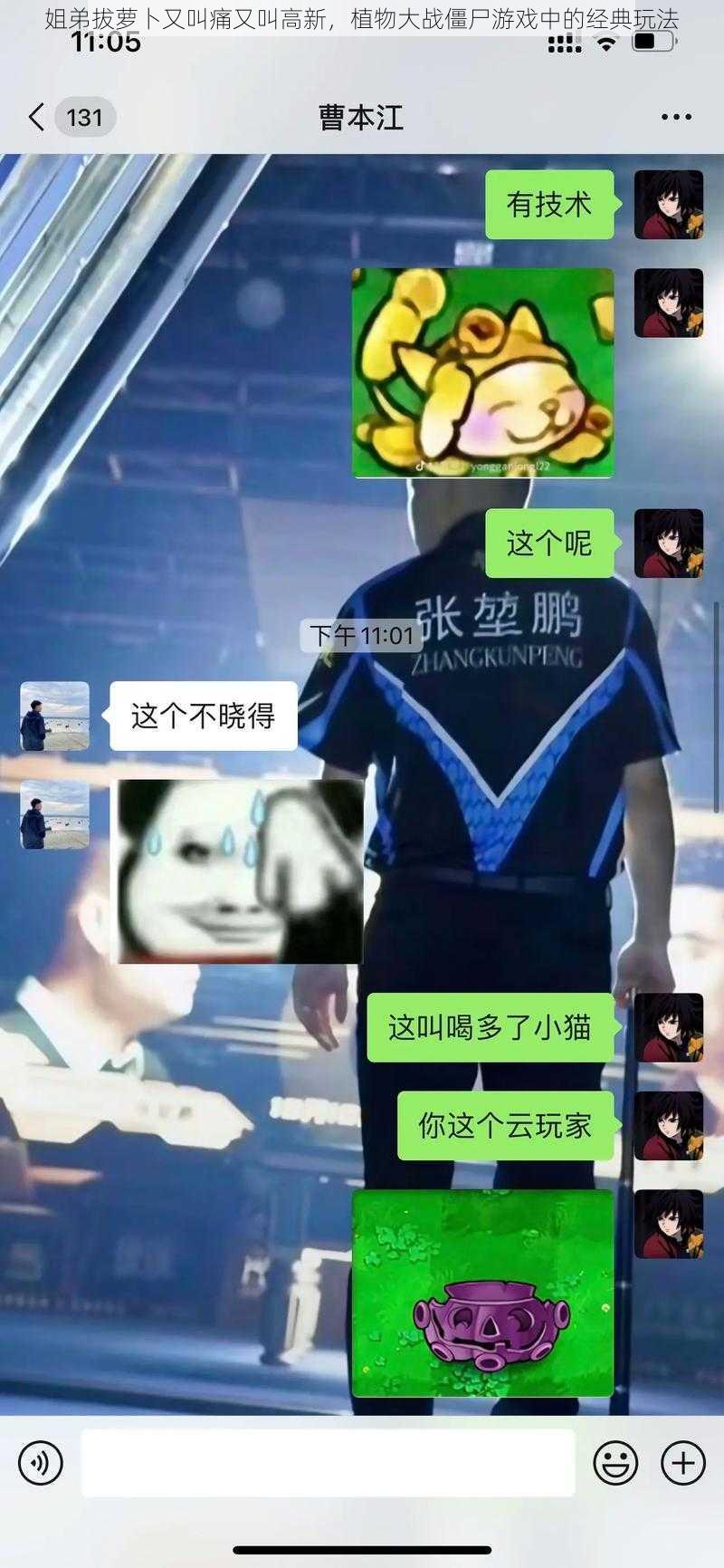 姐弟拔萝卜又叫痛又叫高新,植物大战僵尸游戏中的经典玩法