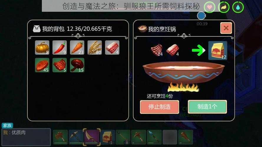 创造与魔法之旅:驯服狼王所需饲料探秘