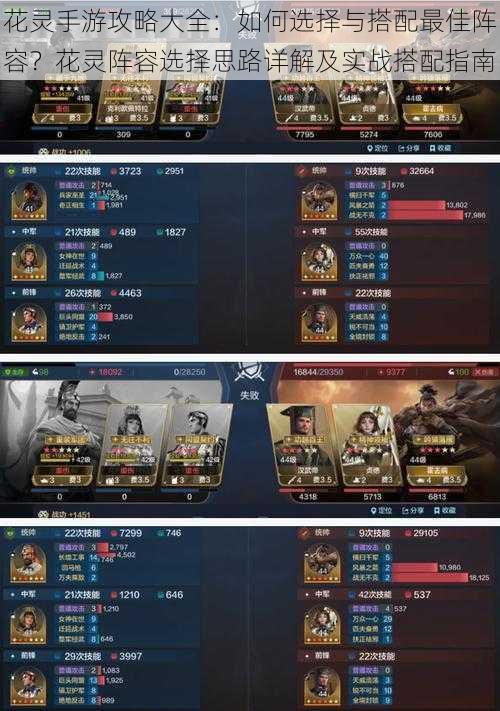 花灵手游攻略大全:如何选择与搭配最佳阵容?花灵阵容选择思路详解及实战搭配指南