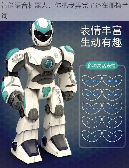 智能语音机器人,你把我弄完了还在那擦台词
