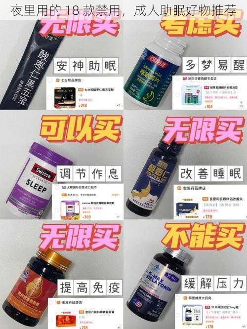 夜里用的 18 款禁用,成人助眠好物推荐