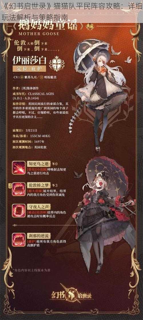 《幻书启世录》猫猫队平民阵容攻略:详细玩法解析与策略指南
