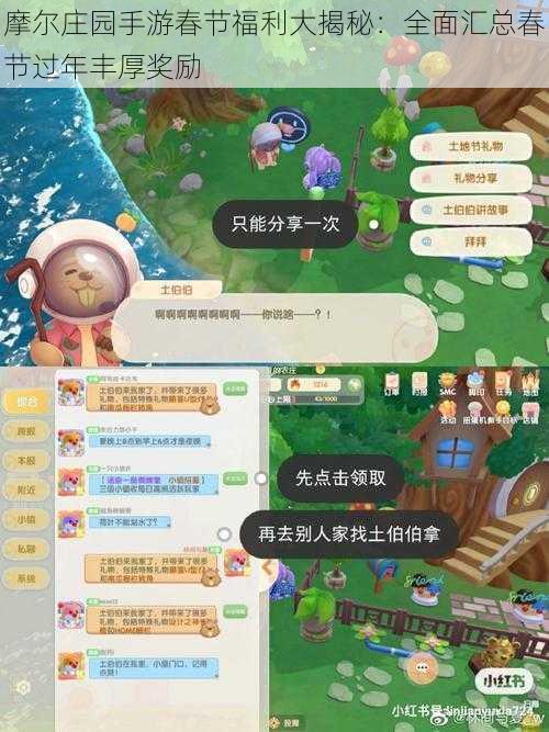 摩尔庄园手游春节福利大揭秘:全面汇总春节过年丰厚奖励