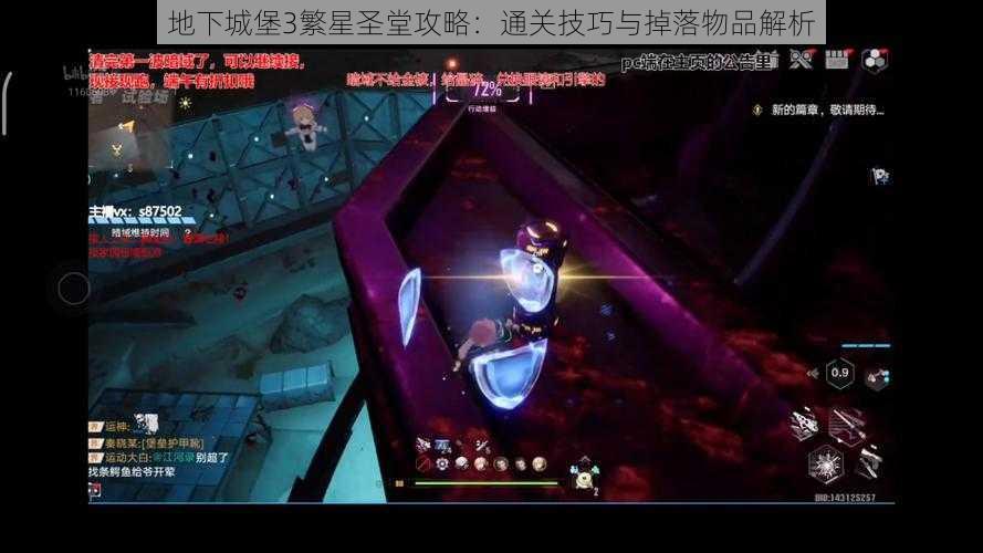 地下城堡3繁星圣堂攻略:通关技巧与掉落物品解析