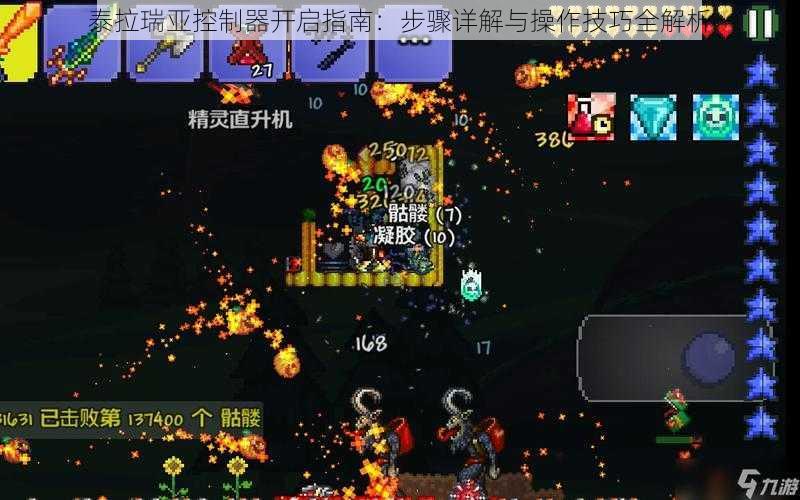 泰拉瑞亚控制器开启指南:步骤详解与操作技巧全解析