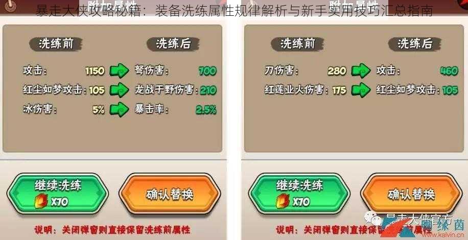 暴走大侠攻略秘籍:装备洗练属性规律解析与新手实用技巧汇总指南