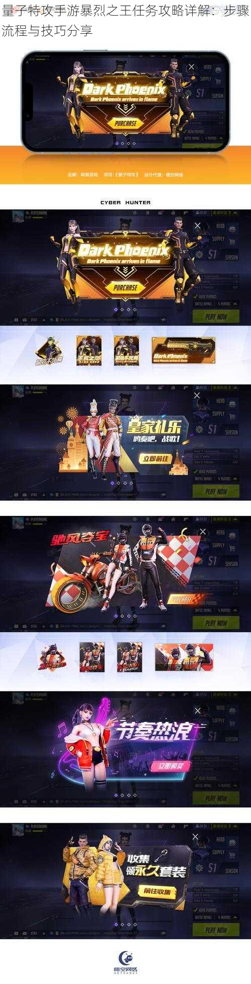 量子特攻手游暴烈之王任务攻略详解:步骤流程与技巧分享
