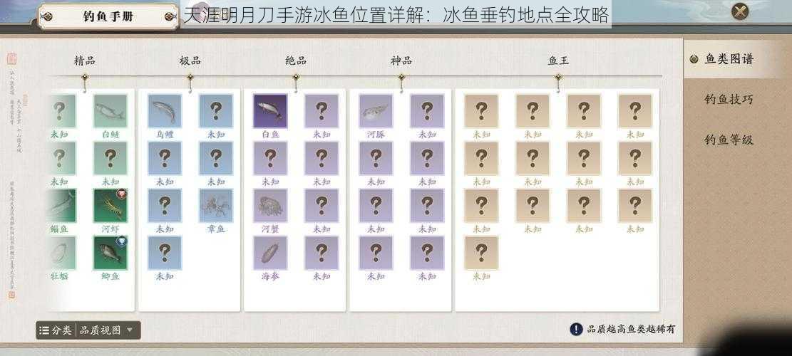 天涯明月刀手游冰鱼位置详解:冰鱼垂钓地点全攻略
