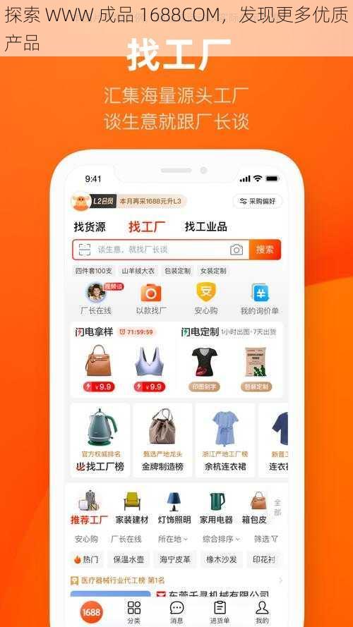 探索 WWW 成品 1688COM,发现更多优质产品
