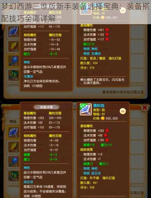 梦幻西游三维版新手装备选择宝典:装备搭配技巧全面详解