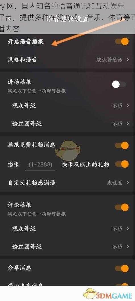 yy 网,国内知名的语音通讯和互动娱乐平台,提供多种在线游戏、音乐、体育等直播内容