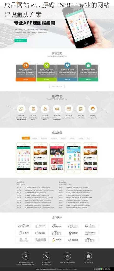 成品网站 w灬源码 1688——专业的网站建设解决方案