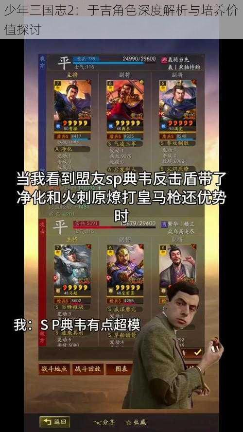少年三国志2:于吉角色深度解析与培养价值探讨