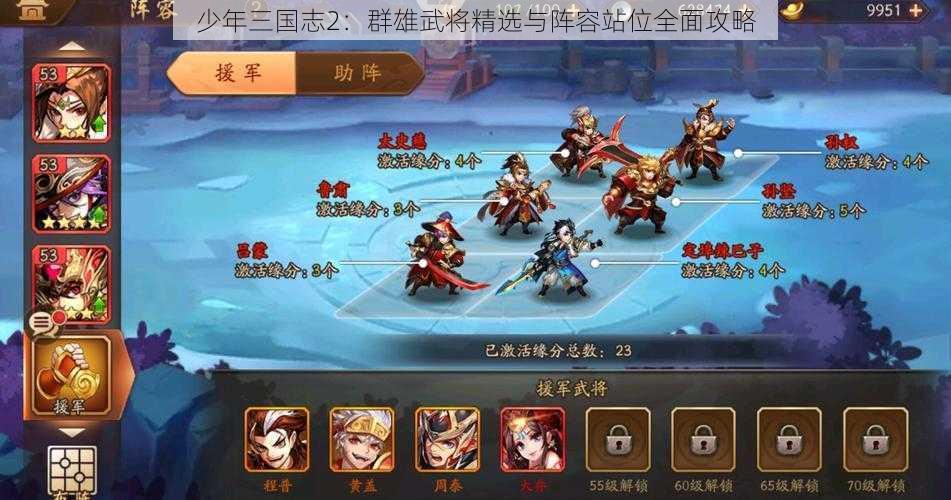 少年三国志2：群雄武将精选与阵容站位全面攻略