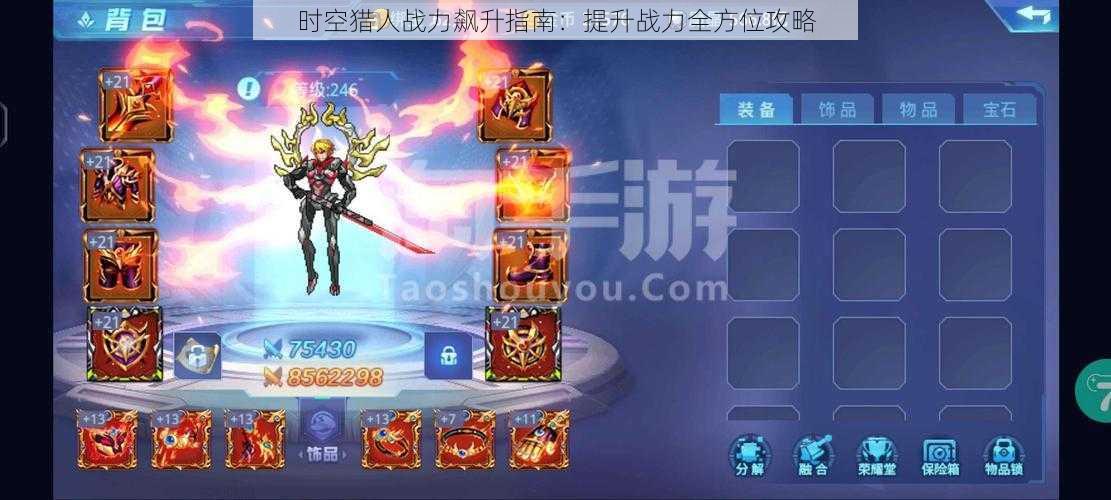 时空猎人战力飙升指南:提升战力全方位攻略