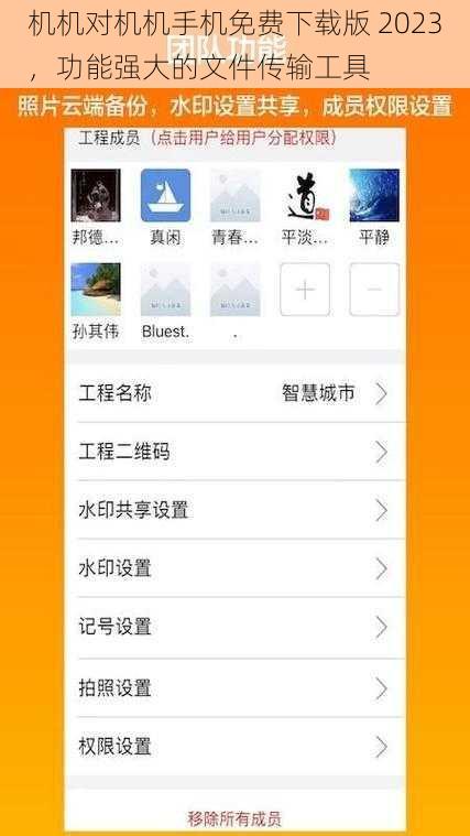 机机对机机手机免费下载版 2023,功能强大的文件传输工具