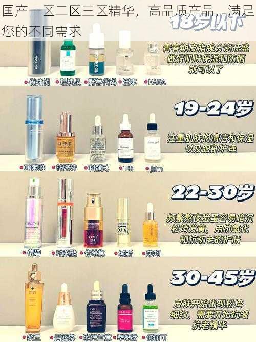 国产一区二区三区精华,高品质产品,满足您的不同需求