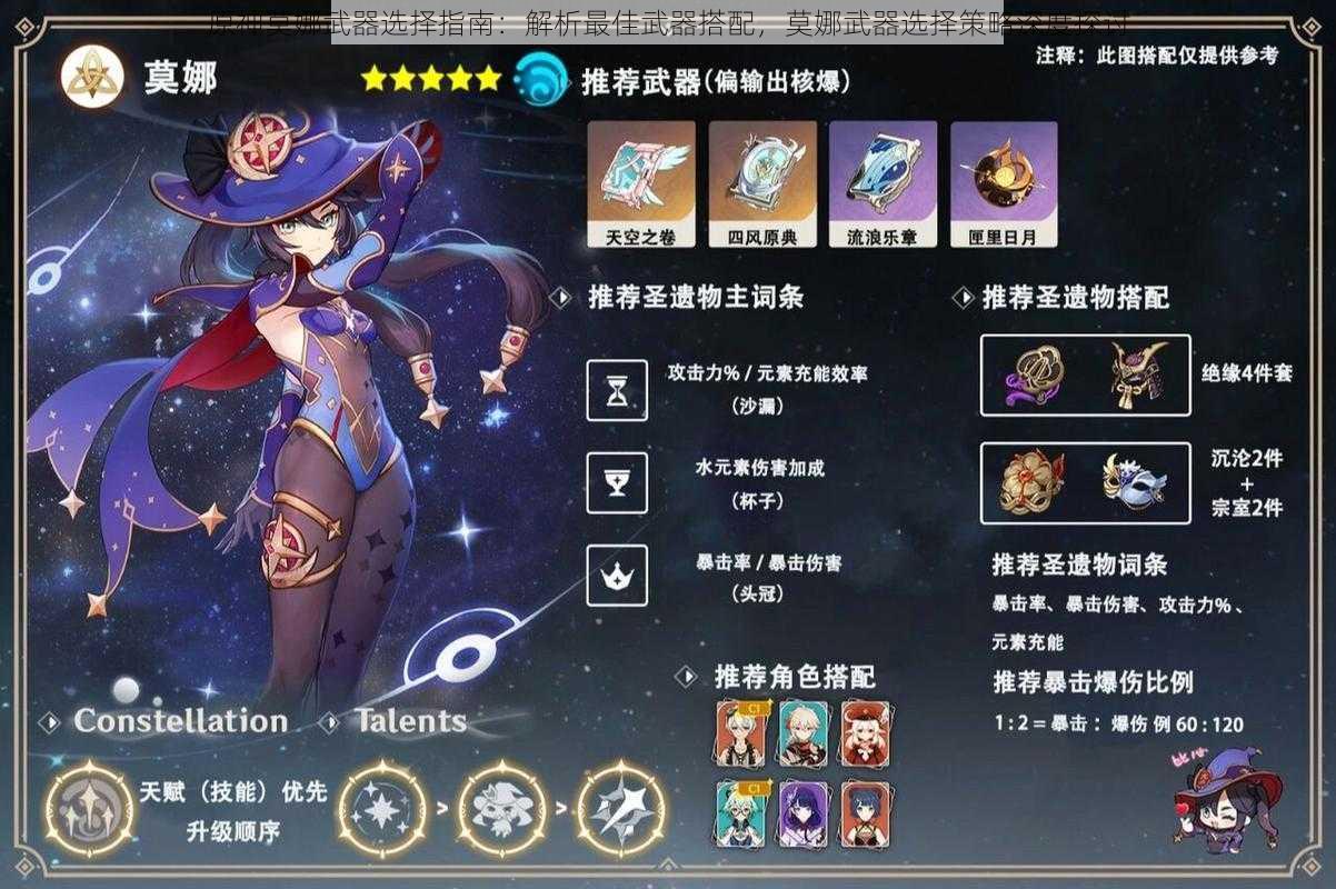 原神莫娜武器选择指南:解析最佳武器搭配,莫娜武器选择策略深度探讨