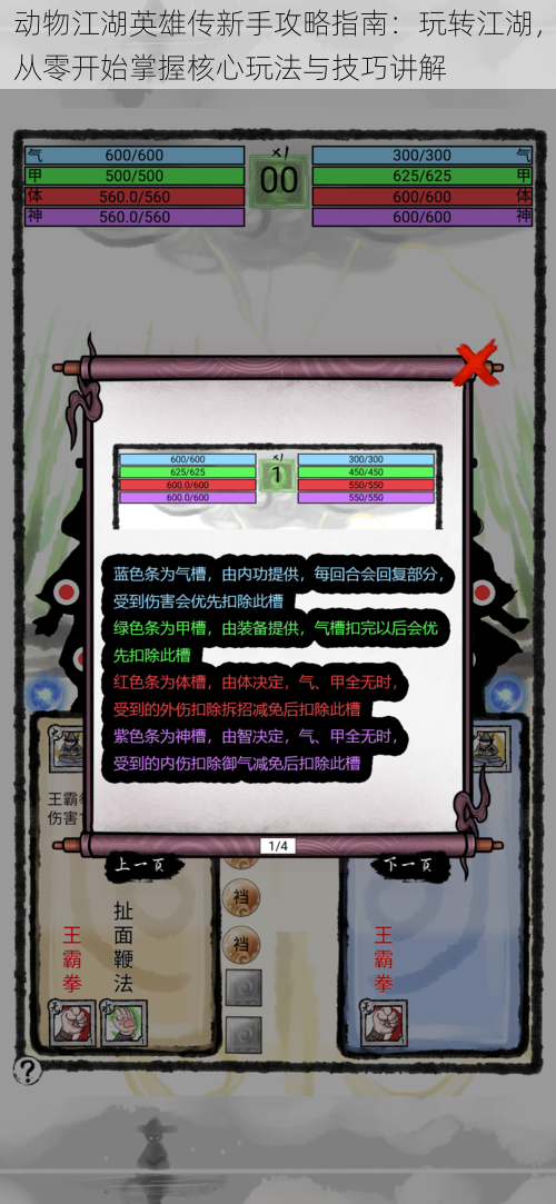动物江湖英雄传新手攻略指南:玩转江湖,从零开始掌握核心玩法与技巧讲解