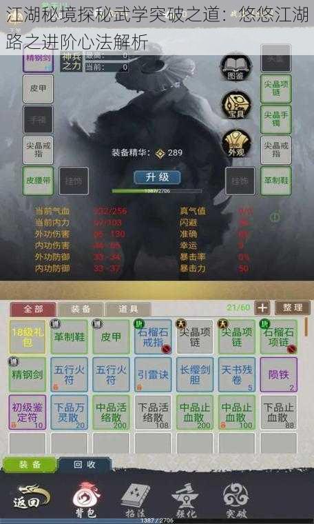 江湖秘境探秘武学突破之道:悠悠江湖路之进阶心法解析