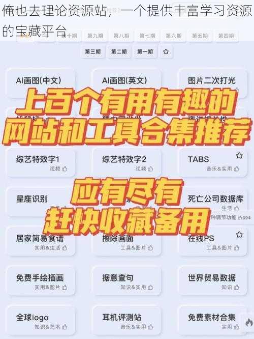 俺也去理论资源站,一个提供丰富学习资源的宝藏平台