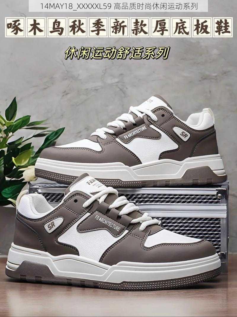 14MAY18_XXXXXL59 高品质时尚休闲运动系列