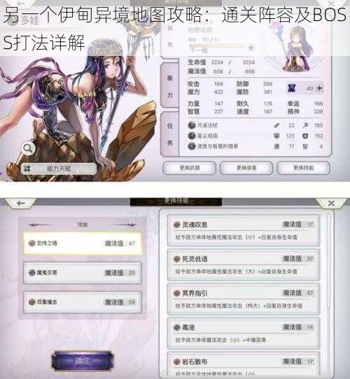 另一个伊甸异境地图攻略:通关阵容及BOSS打法详解
