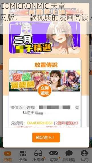 JMCOMICRONMIC 天堂官网版,一款优质的漫画阅读 APP