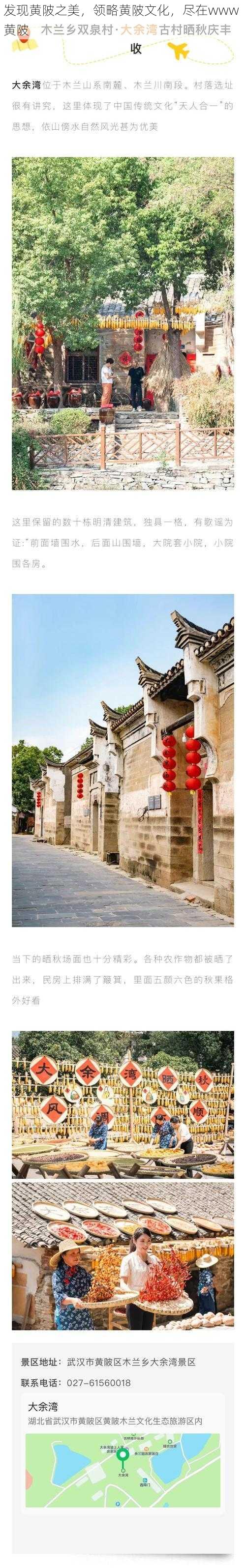 发现黄陂之美,领略黄陂文化,尽在www 黄陂
