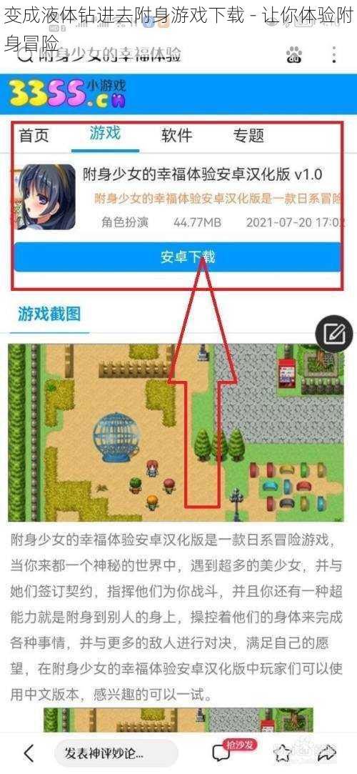 变成液体钻进去附身游戏下载 - 让你体验附身冒险