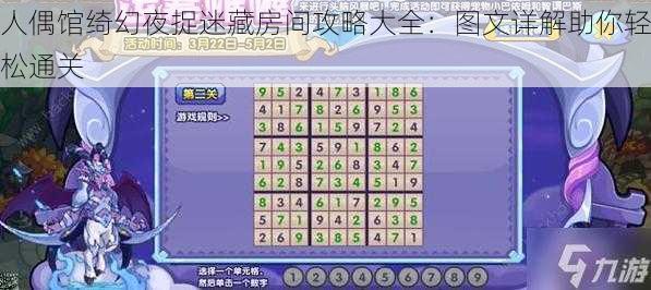 人偶馆绮幻夜捉迷藏房间攻略大全:图文详解助你轻松通关