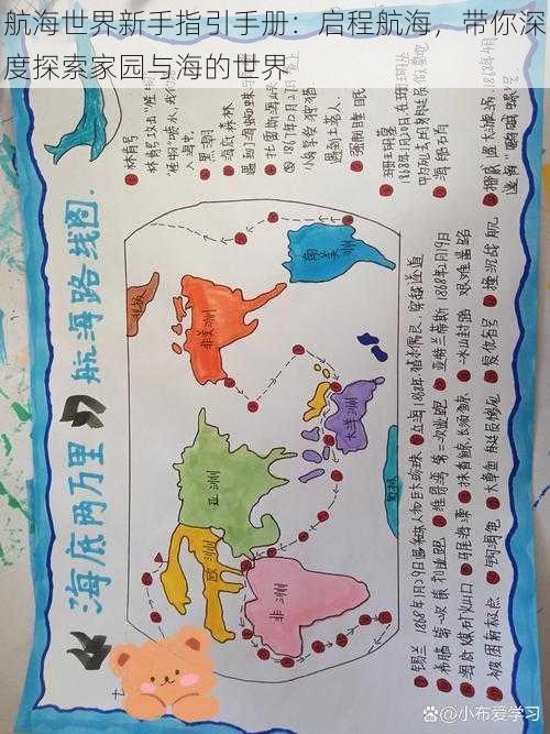 航海世界新手指引手册:启程航海,带你深度探索家园与海的世界