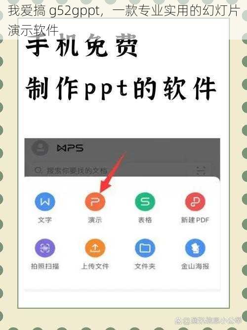 我爱搞 g52gppt,一款专业实用的幻灯片演示软件