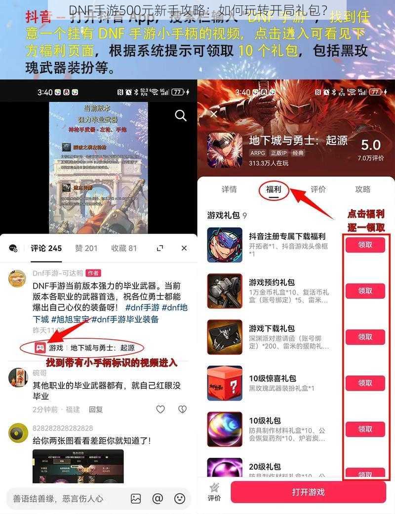 DNF手游500元新手攻略:如何玩转开局礼包?