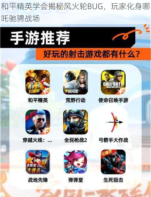 和平精英学会揭秘风火轮BUG,玩家化身哪吒驰骋战场