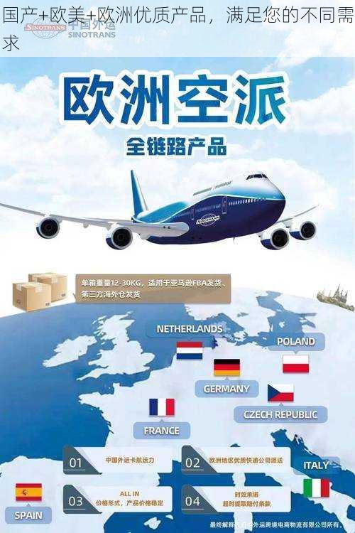 国产+欧美+欧洲优质产品,满足您的不同需求