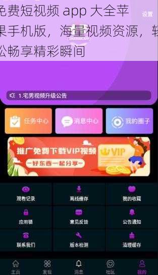 免费短视频 app 大全苹果手机版,海量视频资源,轻松畅享精彩瞬间