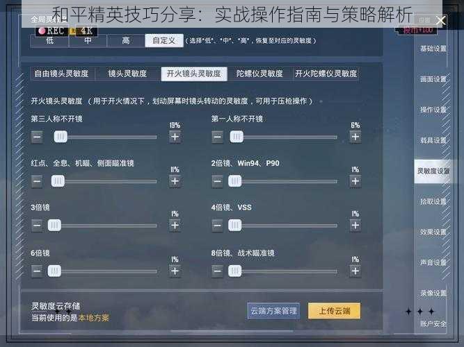 和平精英技巧分享:实战操作指南与策略解析