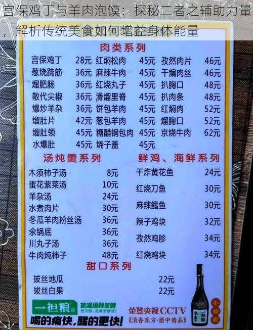宫保鸡丁与羊肉泡馍:探秘二者之辅助力量,解析传统美食如何增益身体能量