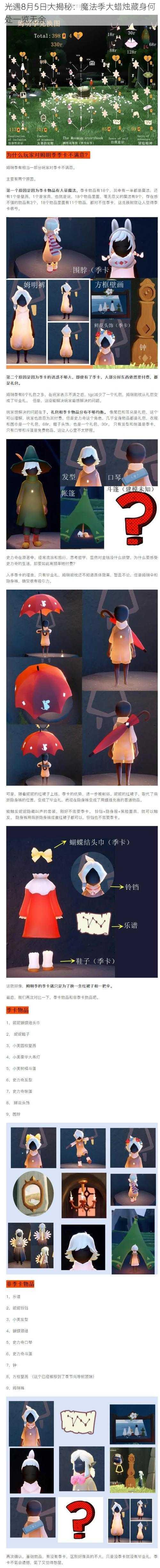 光遇8月5日大揭秘:魔法季大蜡烛藏身何处一览无余