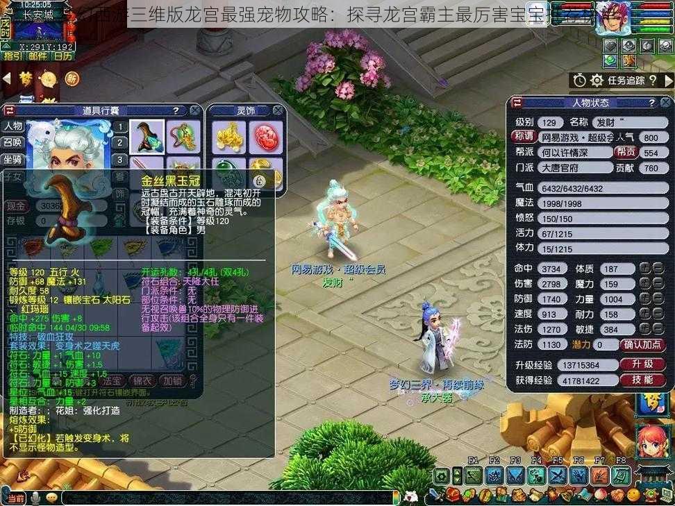 梦幻西游三维版龙宫最强宠物攻略:探寻龙宫霸主最厉害宝宝推荐榜单