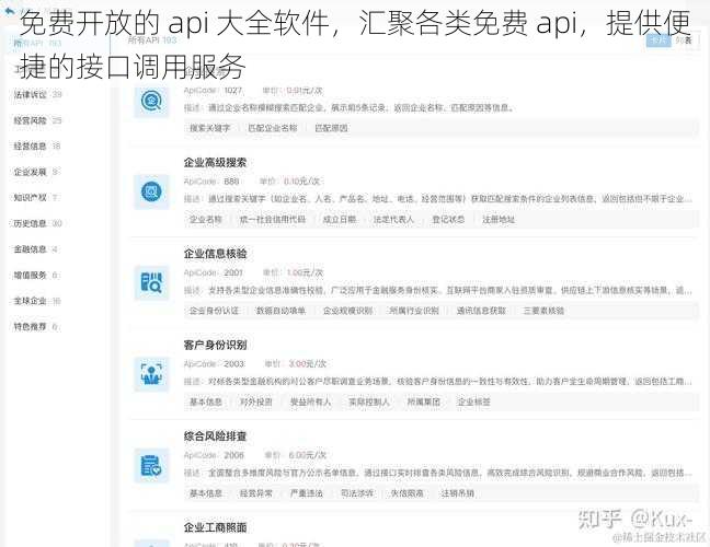 免费开放的 api 大全软件,汇聚各类免费 api,提供便捷的接口调用服务