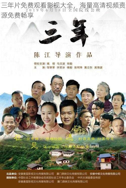 三年片免费观看影视大全,海量高清视频资源免费畅享