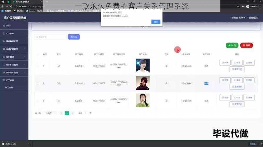 一款永久免费的客户关系管理系统