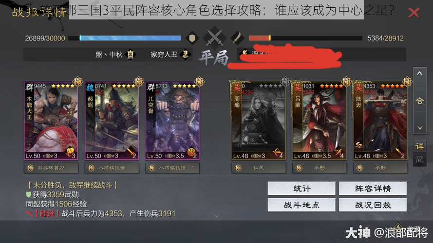 放开那三国3平民阵容核心角色选择攻略:谁应该成为中心之星?