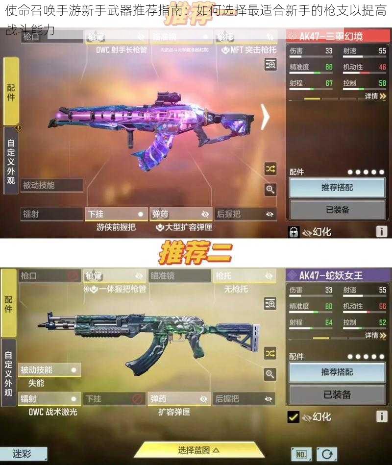 使命召唤手游新手武器推荐指南:如何选择最适合新手的枪支以提高战斗能力