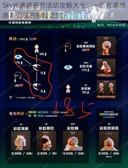 Sky光遇感恩节活动攻略大全:一场充满感恩与温暖的探险之旅